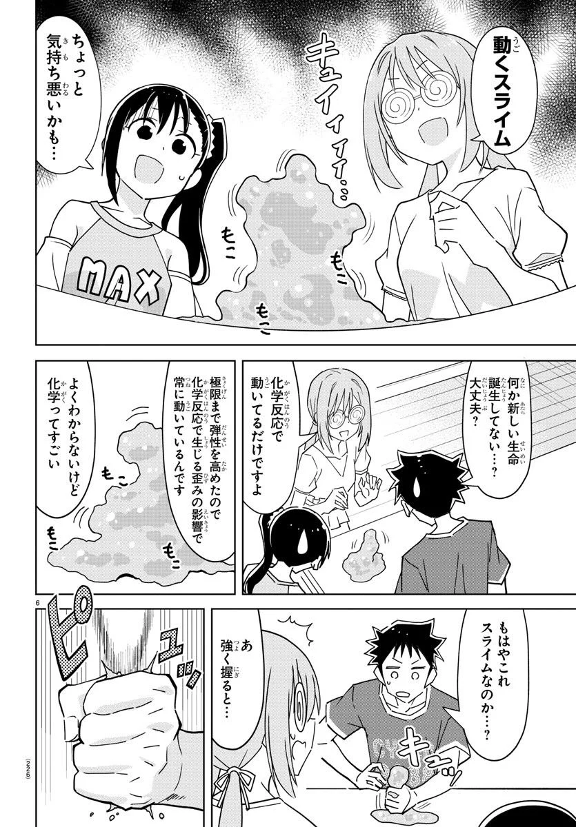 あつまれ！ふしぎ研究部 - 第283話 - Page 6