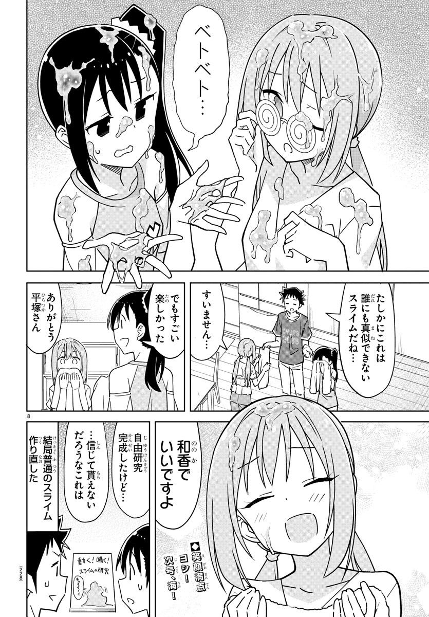 あつまれ！ふしぎ研究部 - 第283話 - Page 8