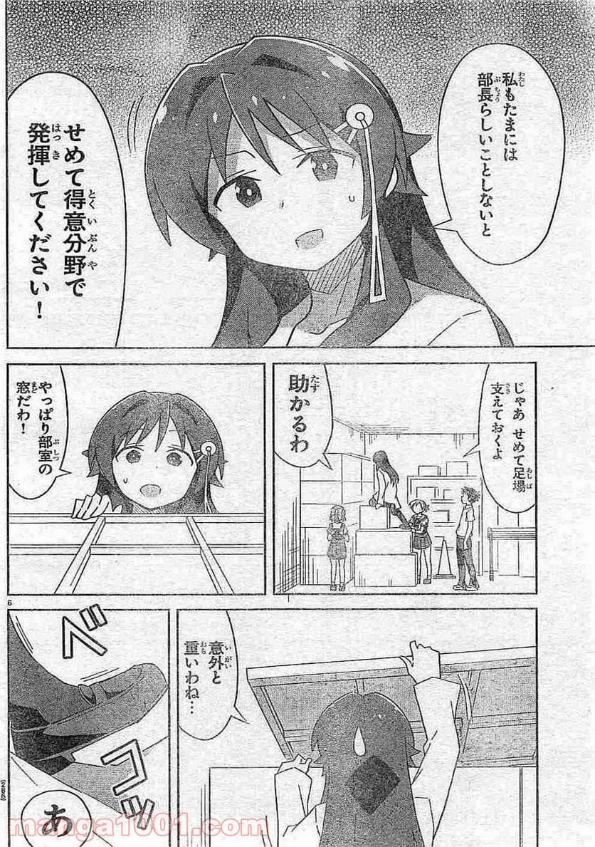 あつまれ！ふしぎ研究部 - 第50話 - Page 6