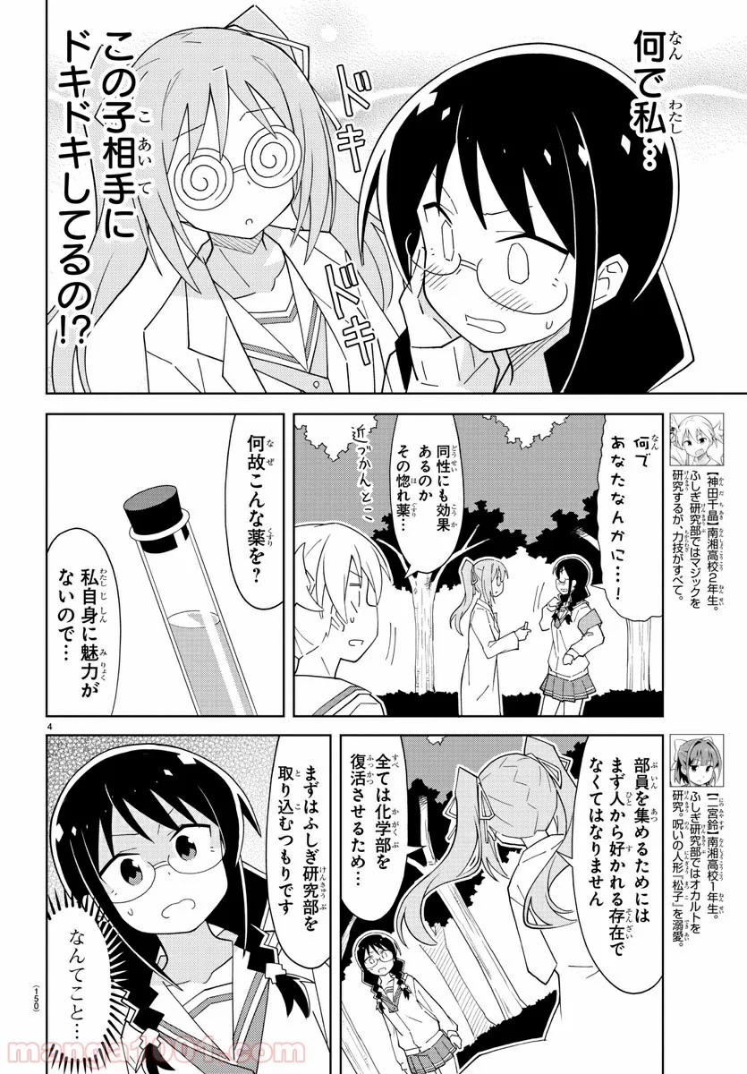 あつまれ！ふしぎ研究部 - 第67話 - Page 4