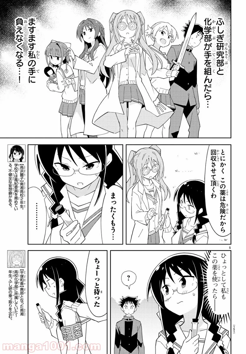 あつまれ！ふしぎ研究部 - 第67話 - Page 5