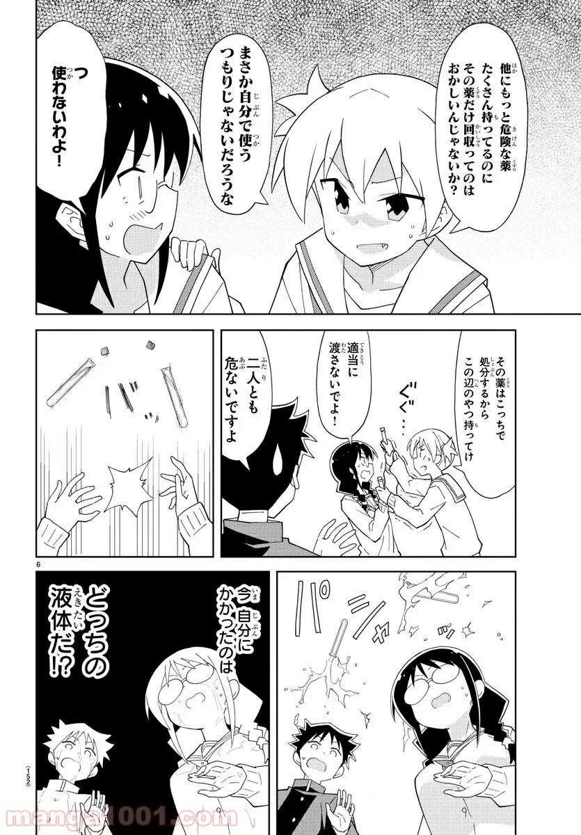 あつまれ！ふしぎ研究部 - 第67話 - Page 6