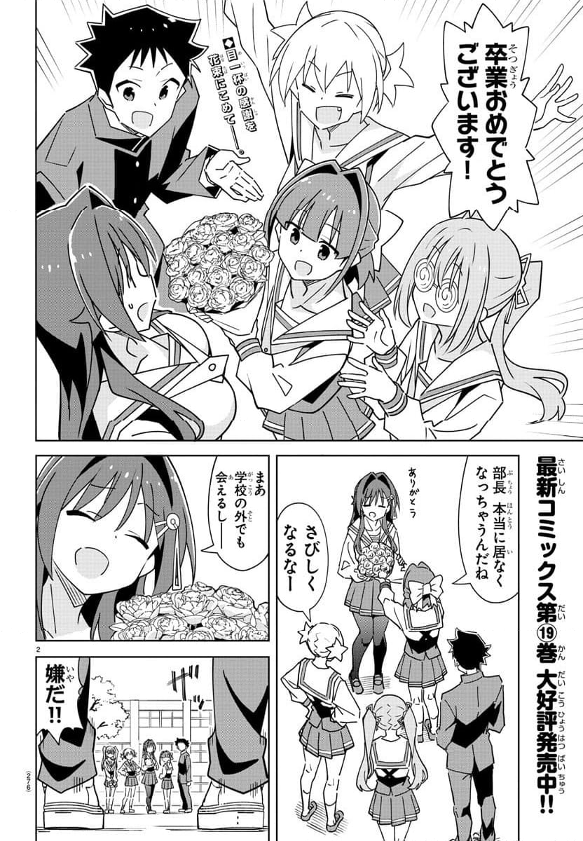 あつまれ！ふしぎ研究部 - 第378話 - Page 2