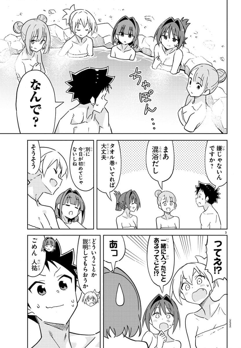 あつまれ！ふしぎ研究部 第374話 - Page 3