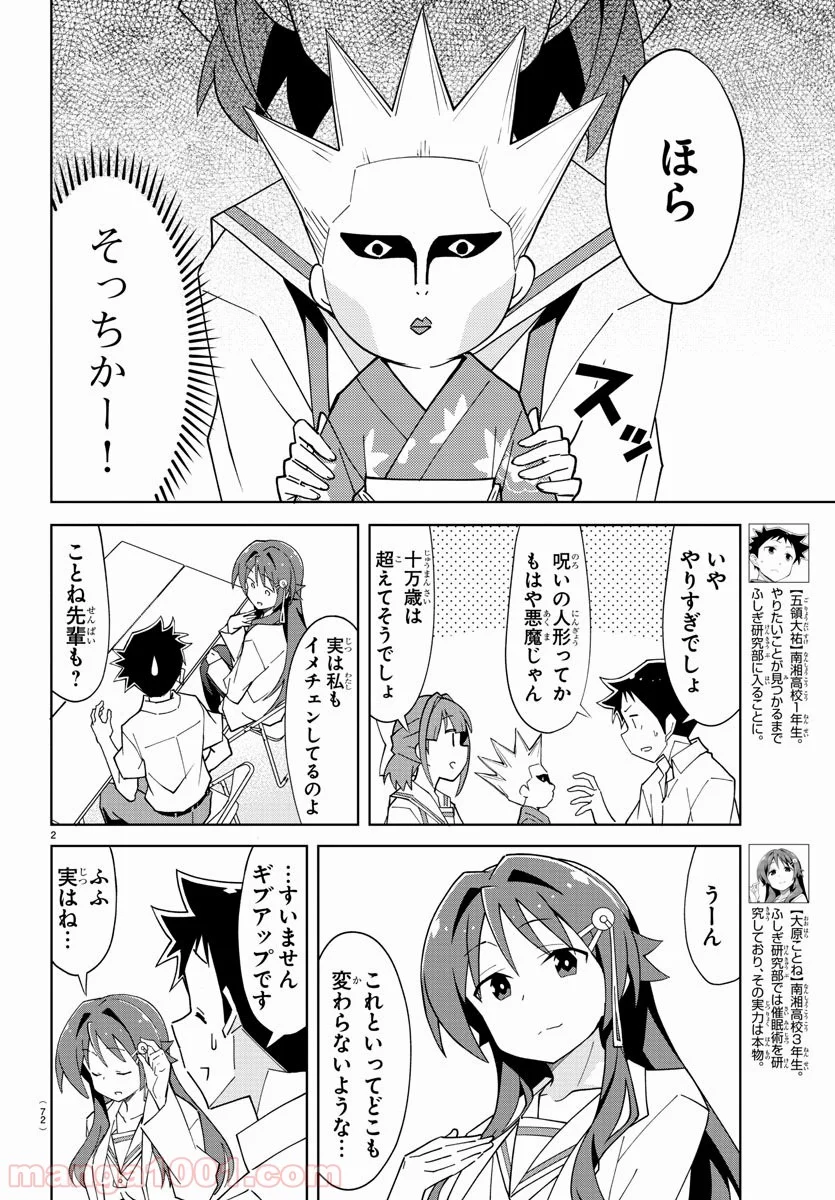 あつまれ！ふしぎ研究部 - 第96話 - Page 2