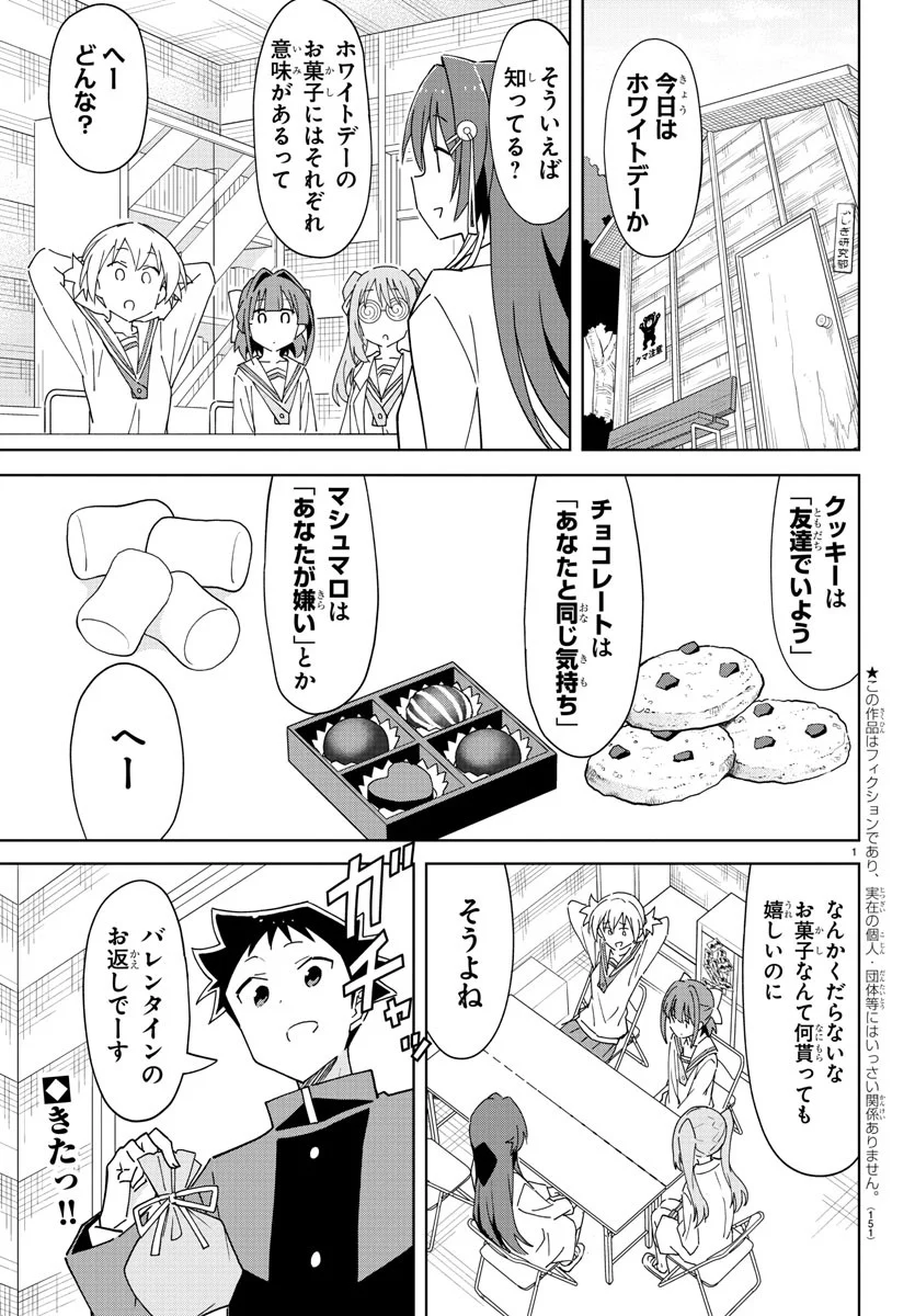 あつまれ！ふしぎ研究部 - 第265話 - Page 2