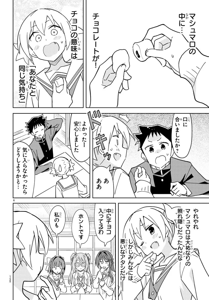 あつまれ！ふしぎ研究部 - 第265話 - Page 7