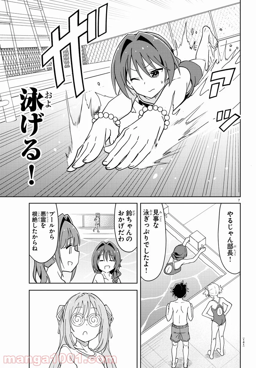 あつまれ！ふしぎ研究部 - 第232話 - Page 8