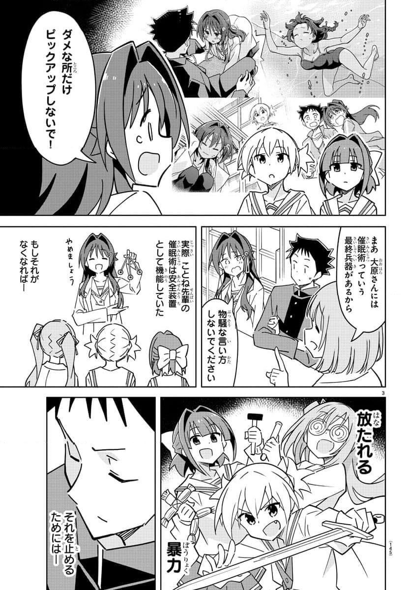 あつまれ！ふしぎ研究部 第375話 - Page 3