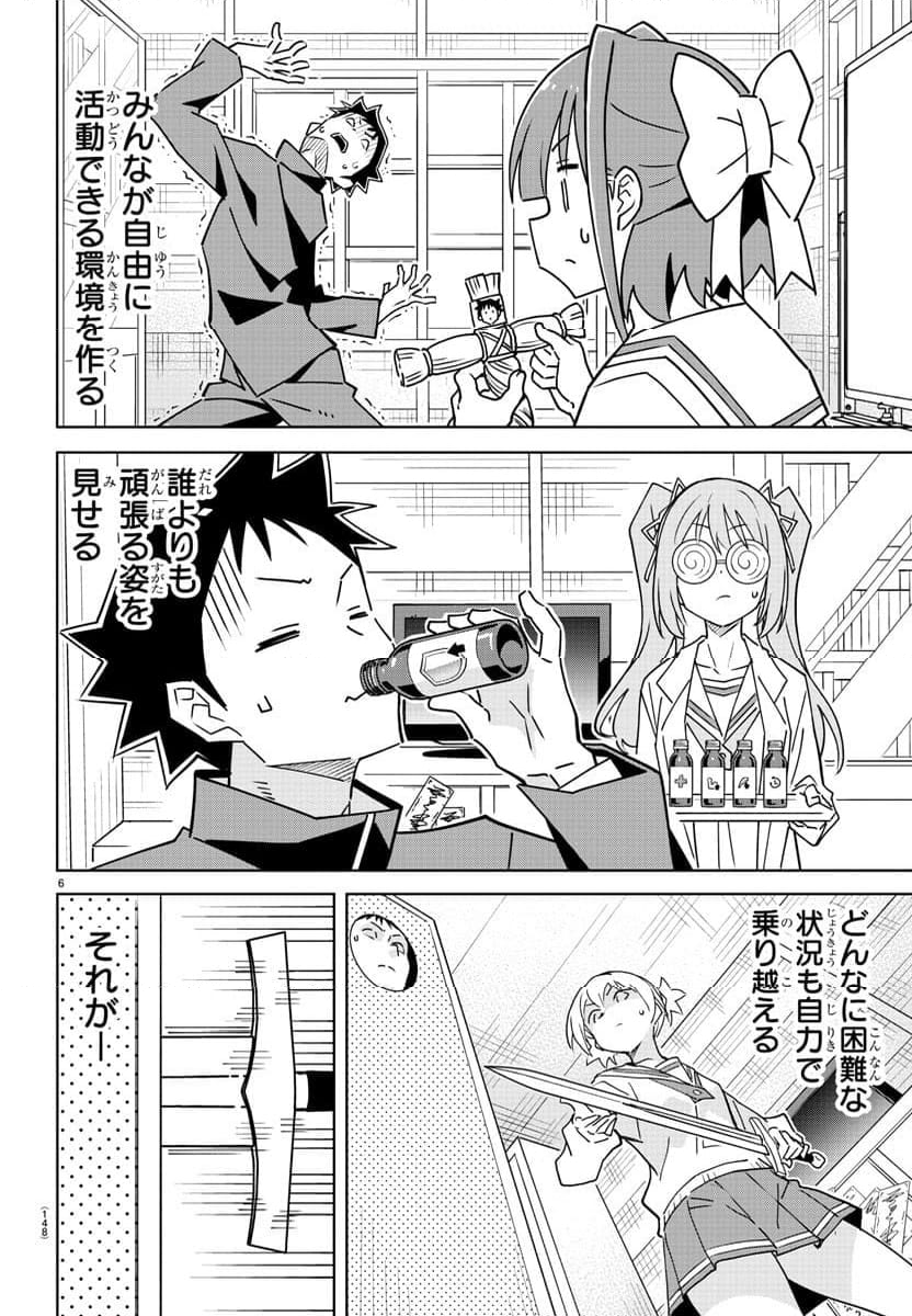 あつまれ！ふしぎ研究部 第375話 - Page 6