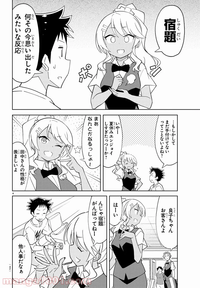 あつまれ！ふしぎ研究部 - 第95話 - Page 4