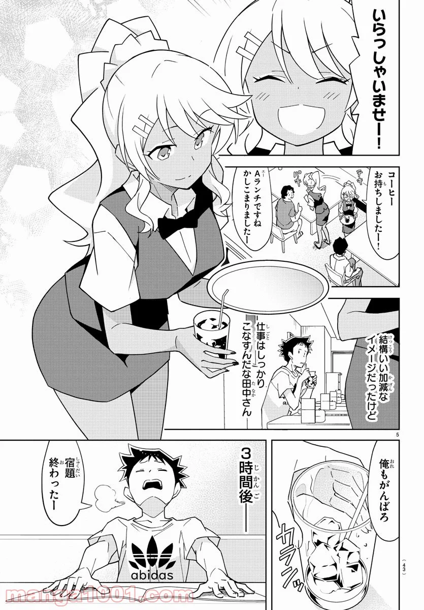 あつまれ！ふしぎ研究部 - 第95話 - Page 5