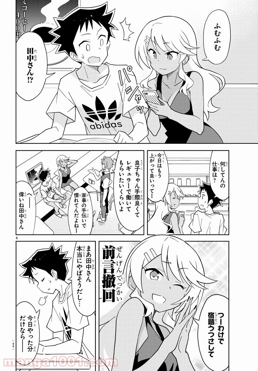 あつまれ！ふしぎ研究部 - 第95話 - Page 6