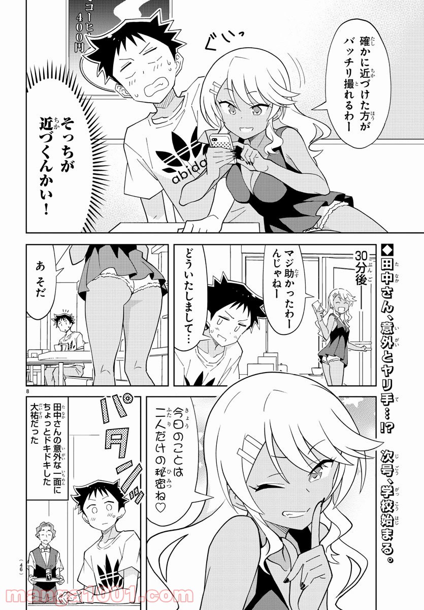 あつまれ！ふしぎ研究部 - 第95話 - Page 8