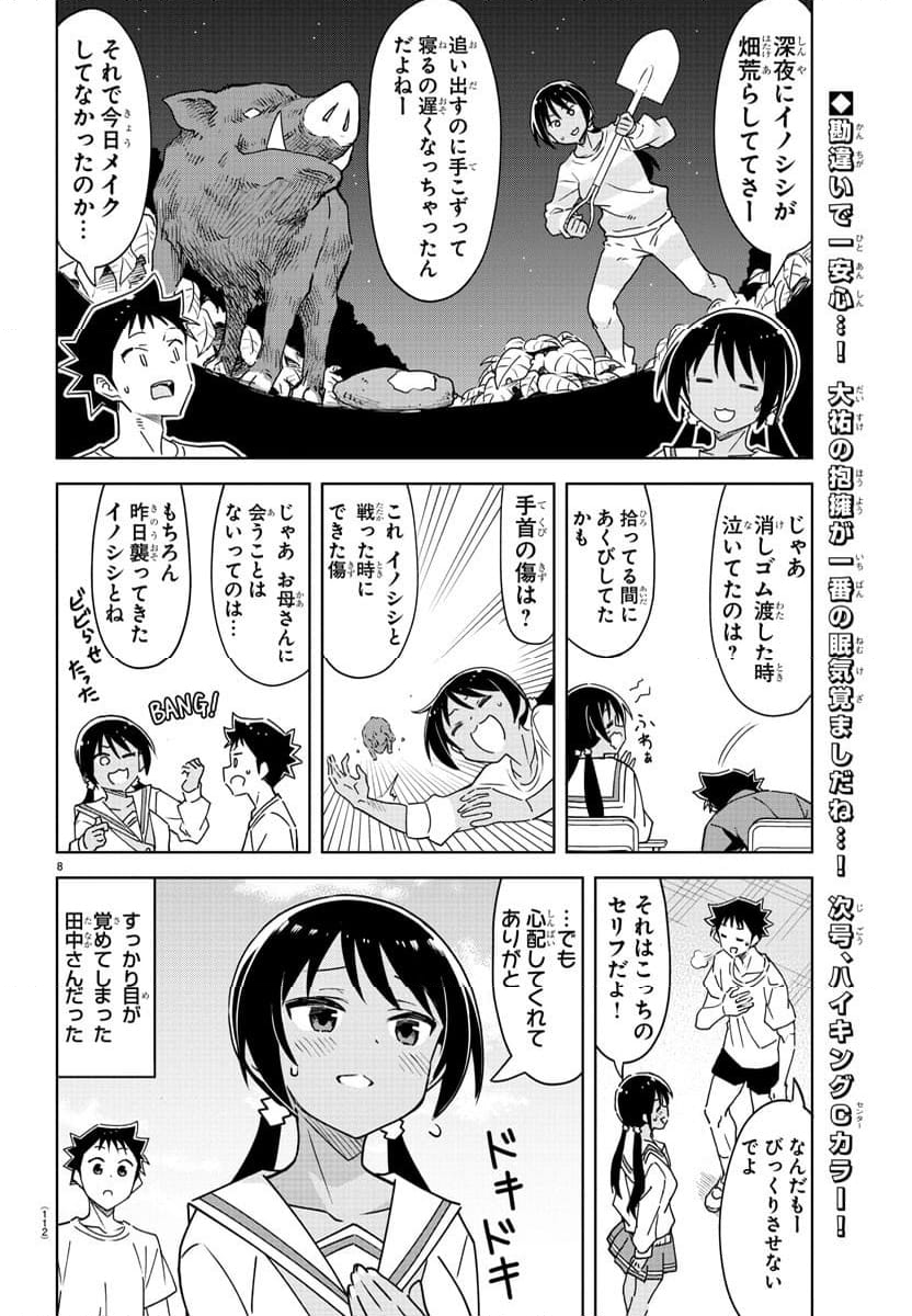 あつまれ！ふしぎ研究部 第372話 - Page 8