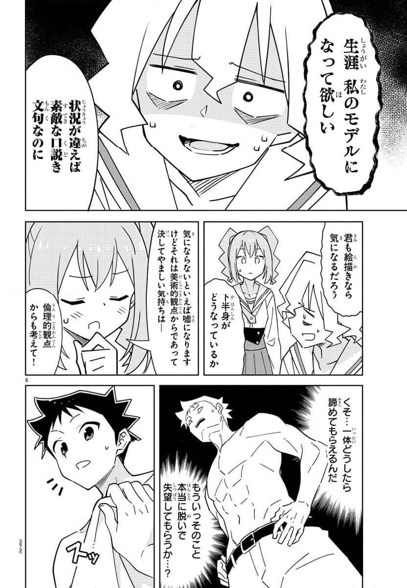 あつまれ！ふしぎ研究部 第371話 - Page 6