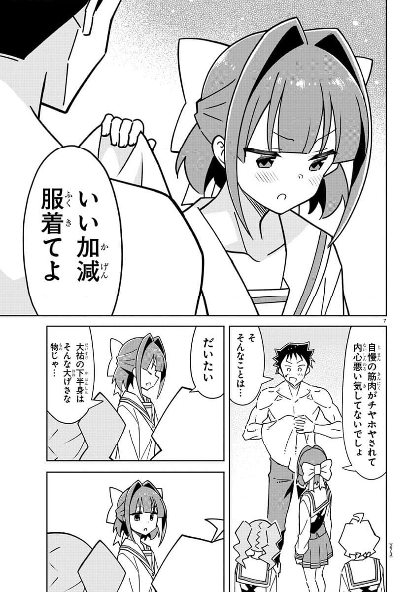 あつまれ！ふしぎ研究部 第371話 - Page 7