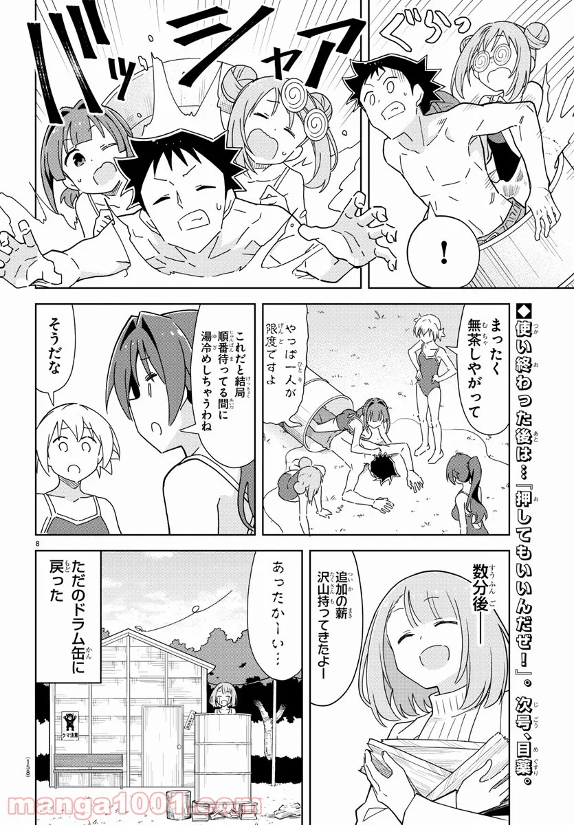 あつまれ！ふしぎ研究部 - 第251話 - Page 8