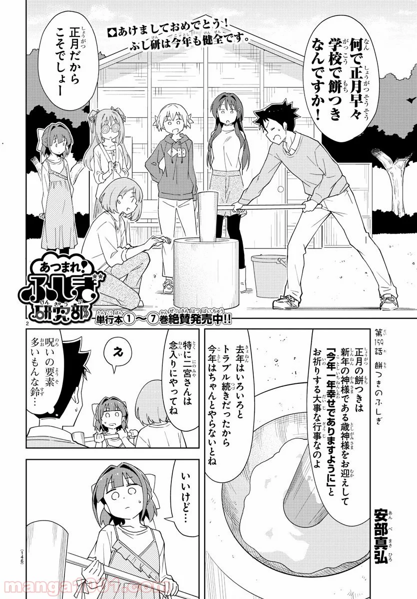 あつまれ！ふしぎ研究部 - 第159話 - Page 2