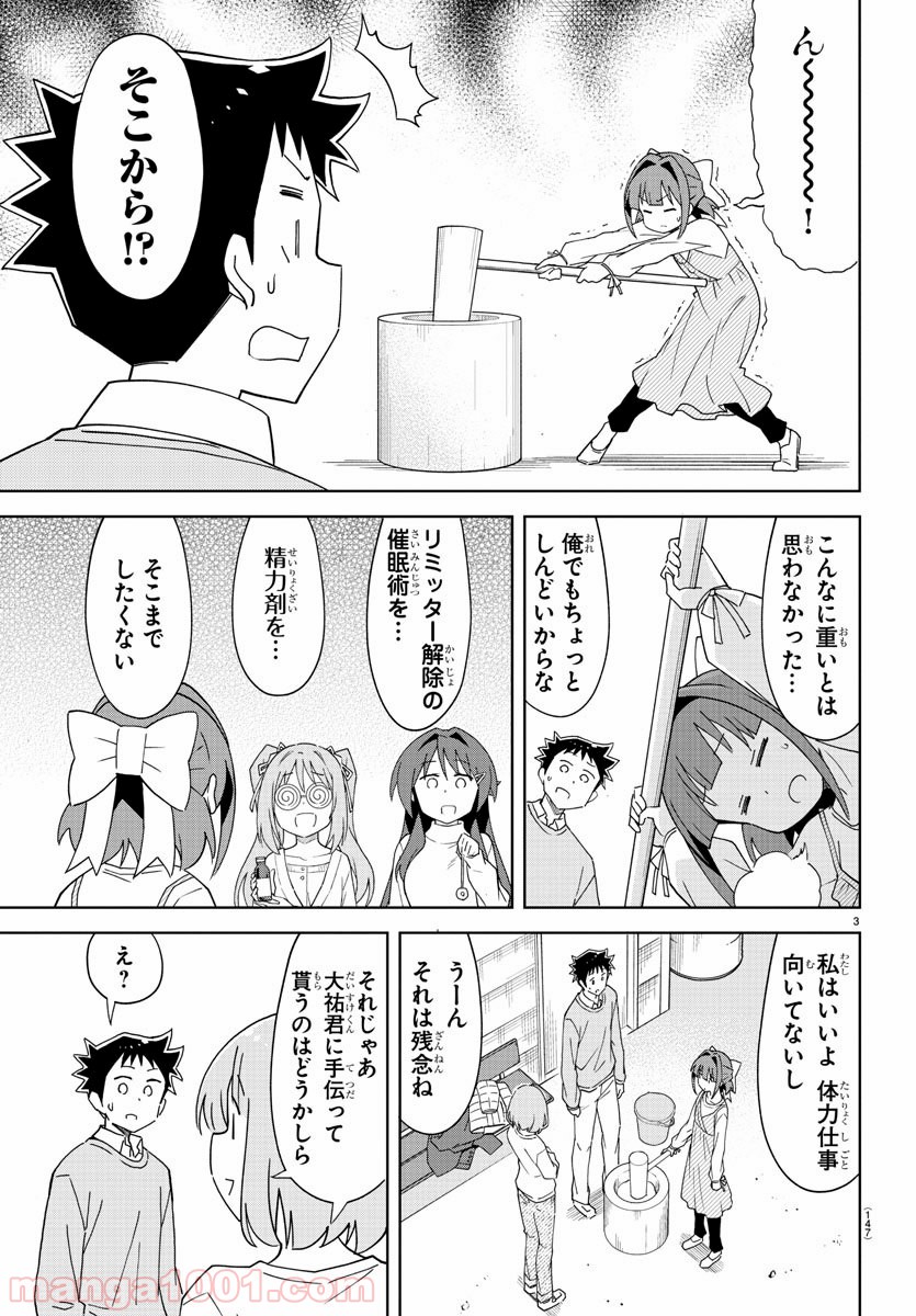 あつまれ！ふしぎ研究部 - 第159話 - Page 3