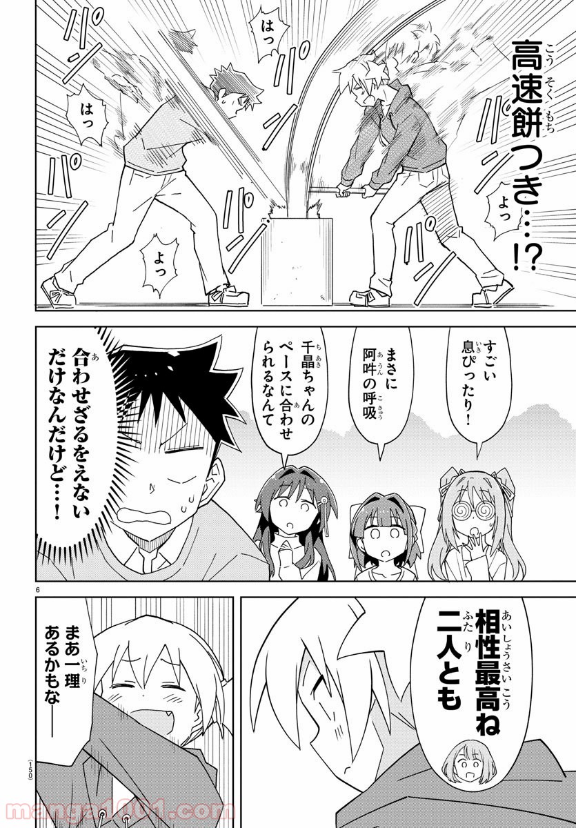 あつまれ！ふしぎ研究部 - 第159話 - Page 6