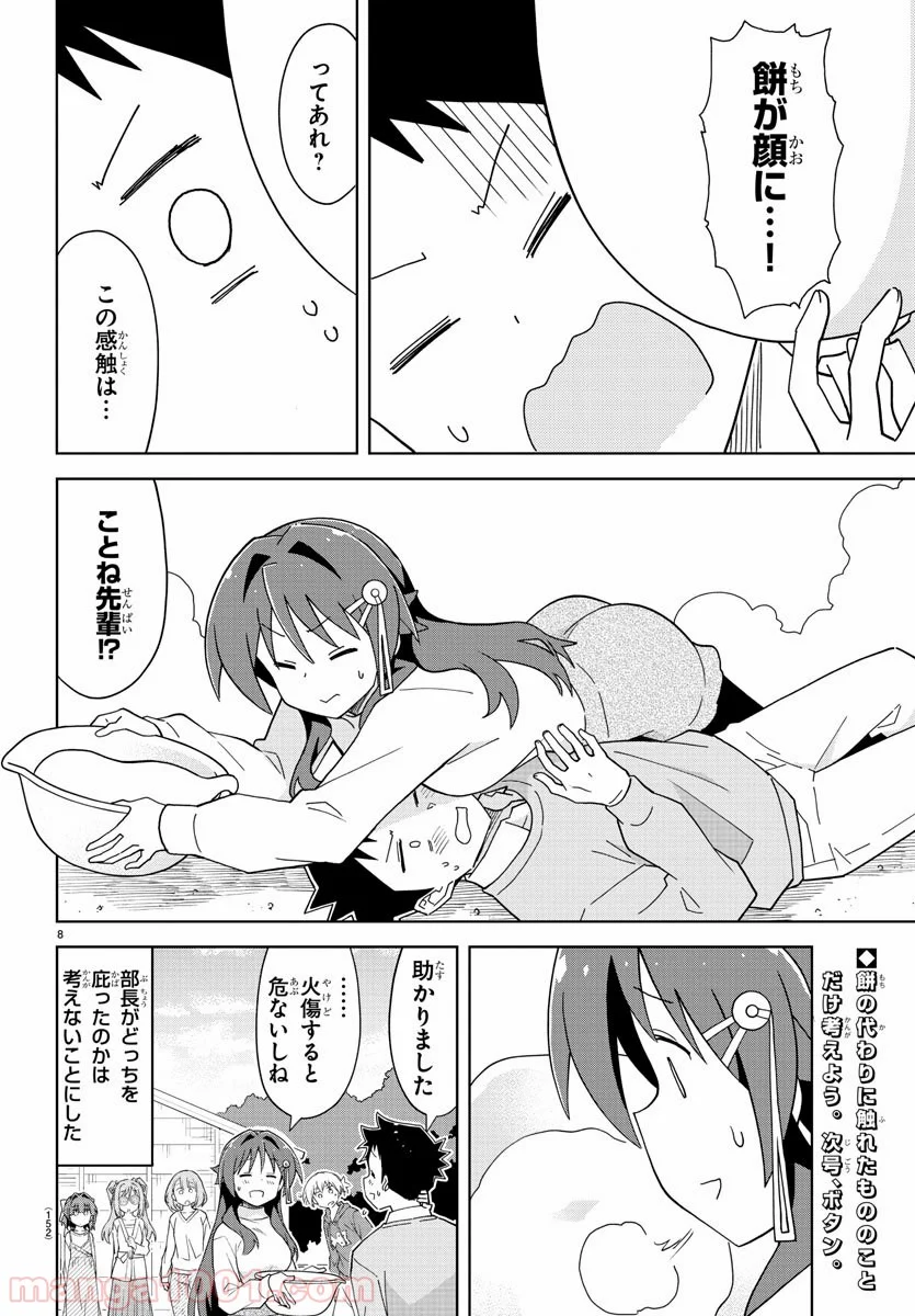 あつまれ！ふしぎ研究部 - 第159話 - Page 8