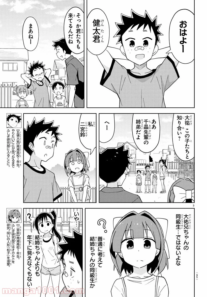 あつまれ！ふしぎ研究部 - 第186話 - Page 3