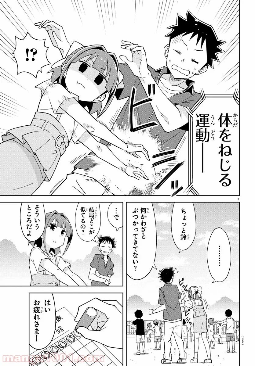 あつまれ！ふしぎ研究部 - 第186話 - Page 7