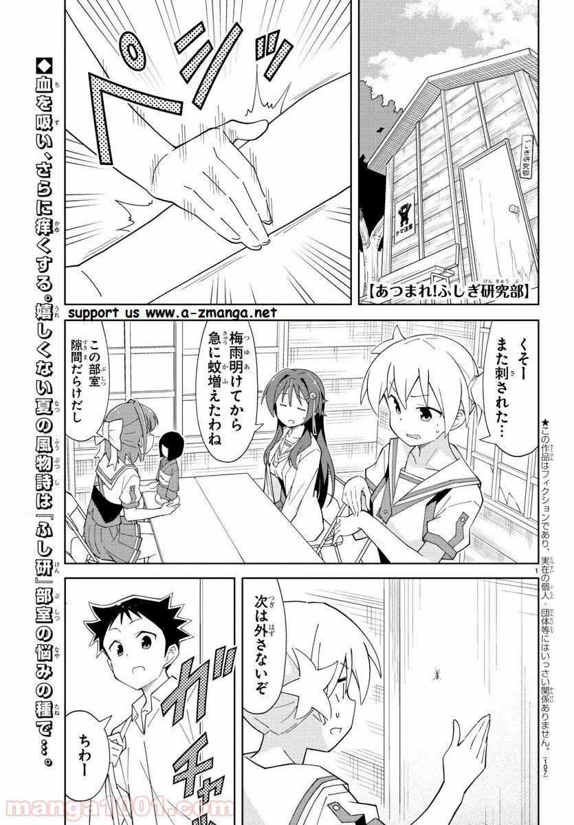 あつまれ！ふしぎ研究部 - 第89話 - Page 2