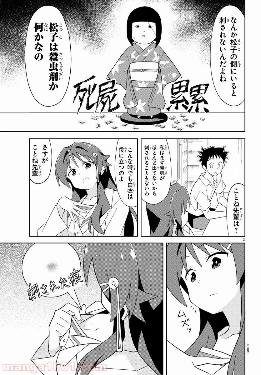 あつまれ！ふしぎ研究部 - 第89話 - Page 4