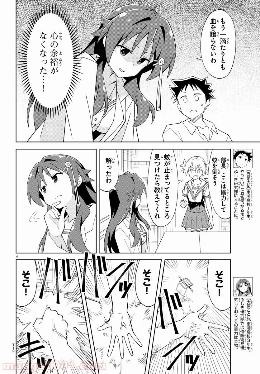 あつまれ！ふしぎ研究部 - 第89話 - Page 5