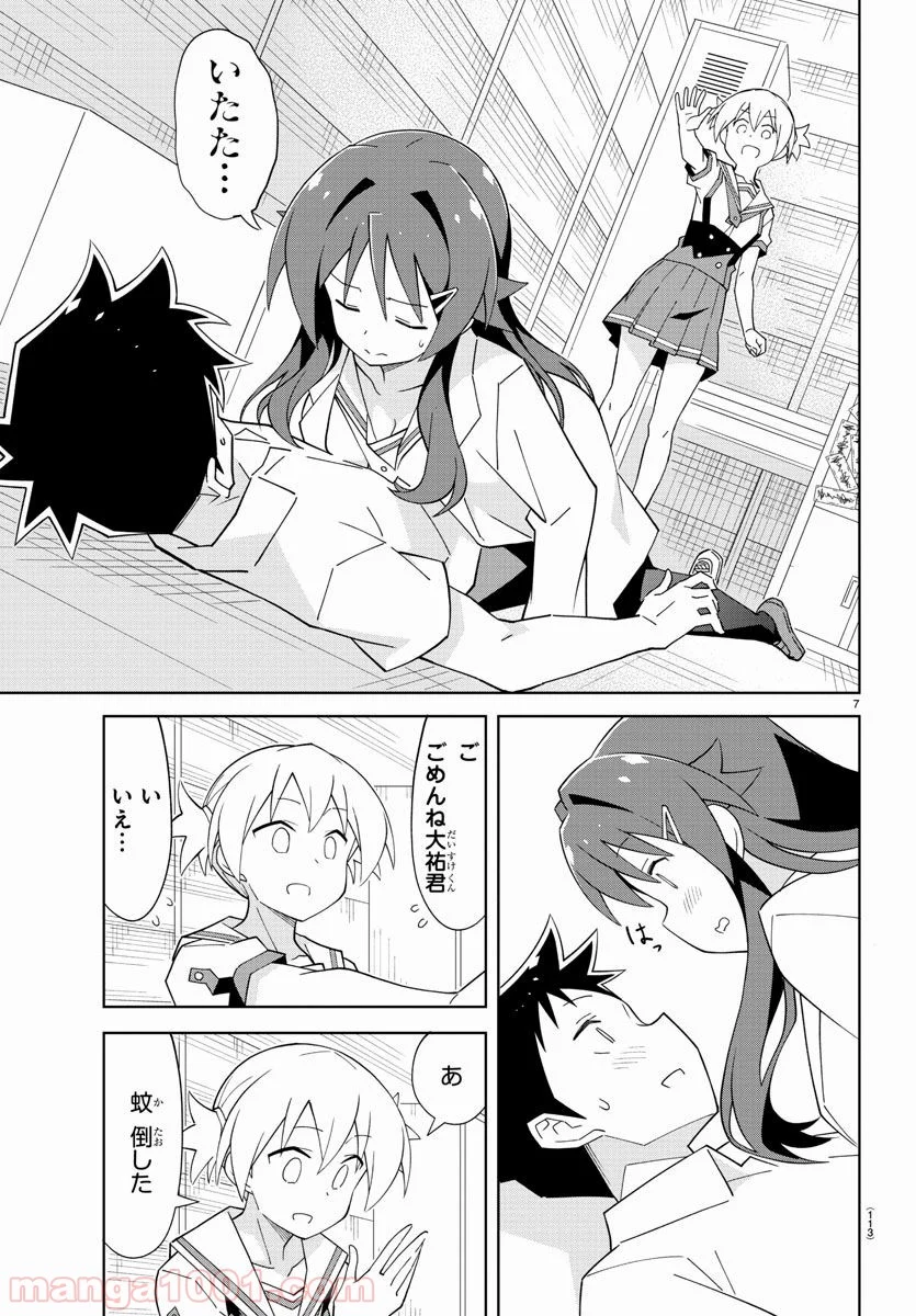 あつまれ！ふしぎ研究部 - 第89話 - Page 8