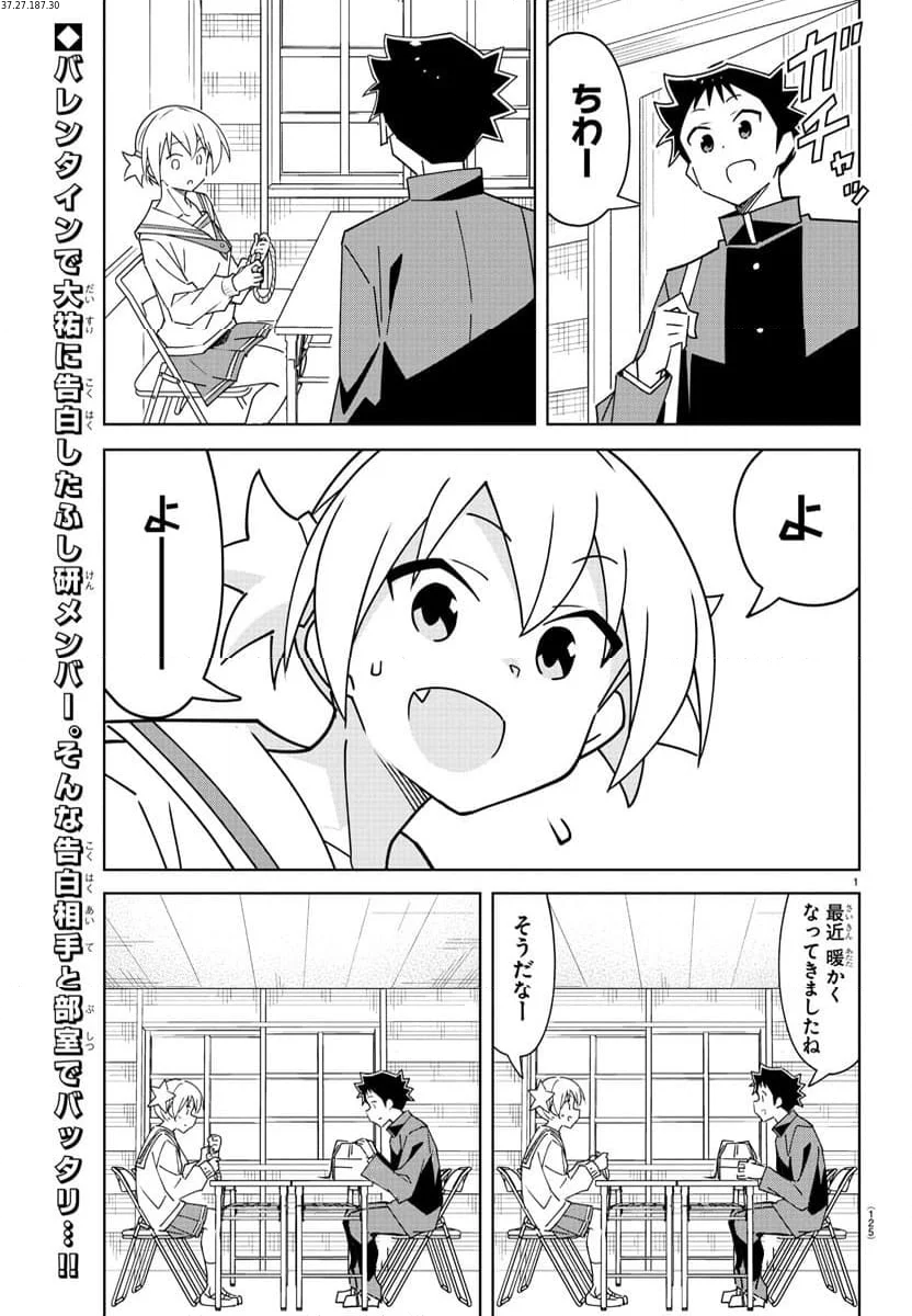 あつまれ！ふしぎ研究部 - 第359話 - Page 2