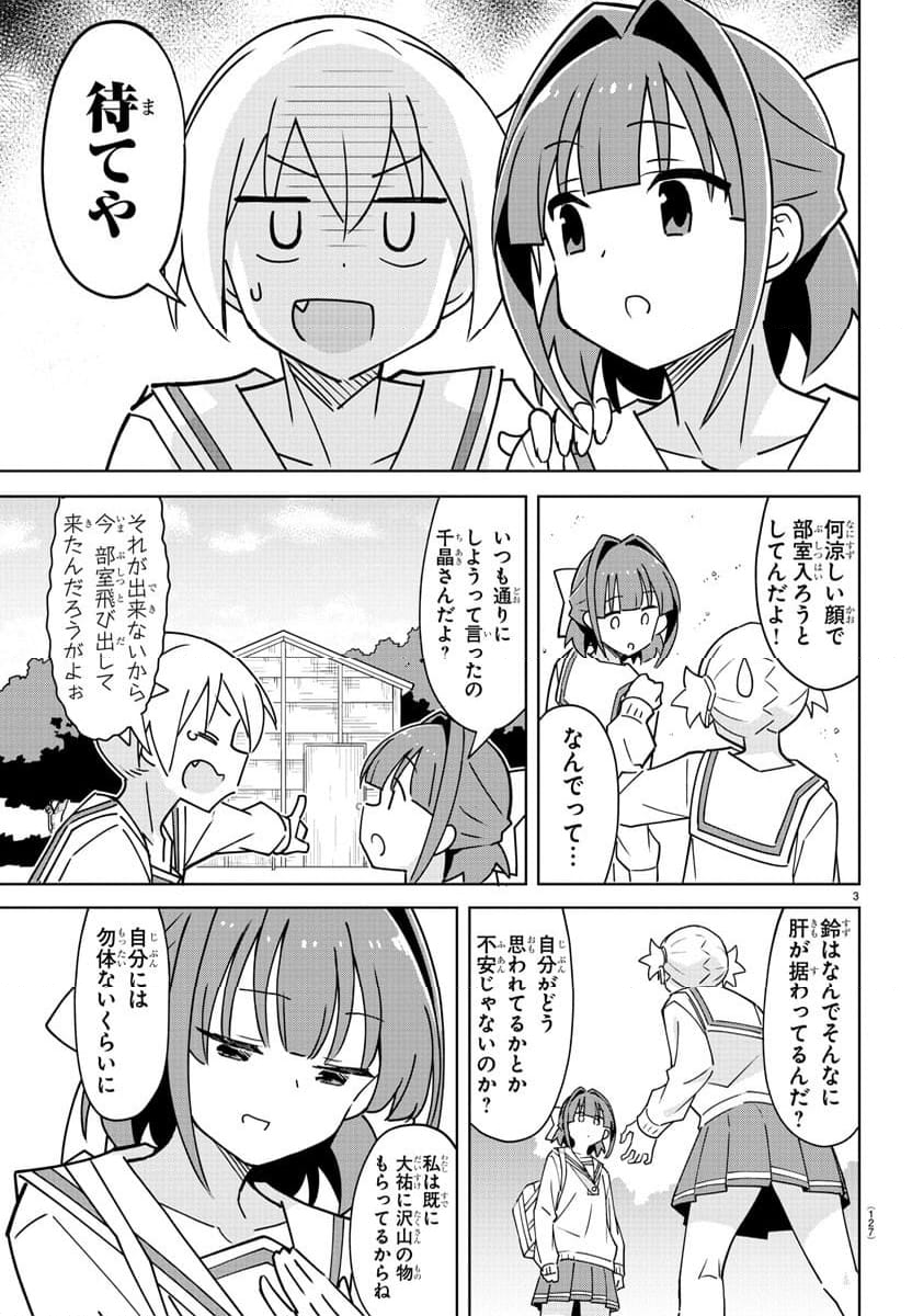 あつまれ！ふしぎ研究部 - 第359話 - Page 4