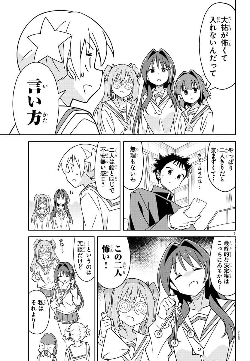 あつまれ！ふしぎ研究部 - 第359話 - Page 6