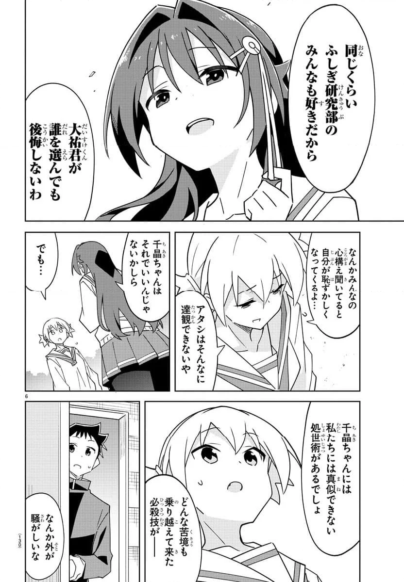 あつまれ！ふしぎ研究部 第359話 - Page 7