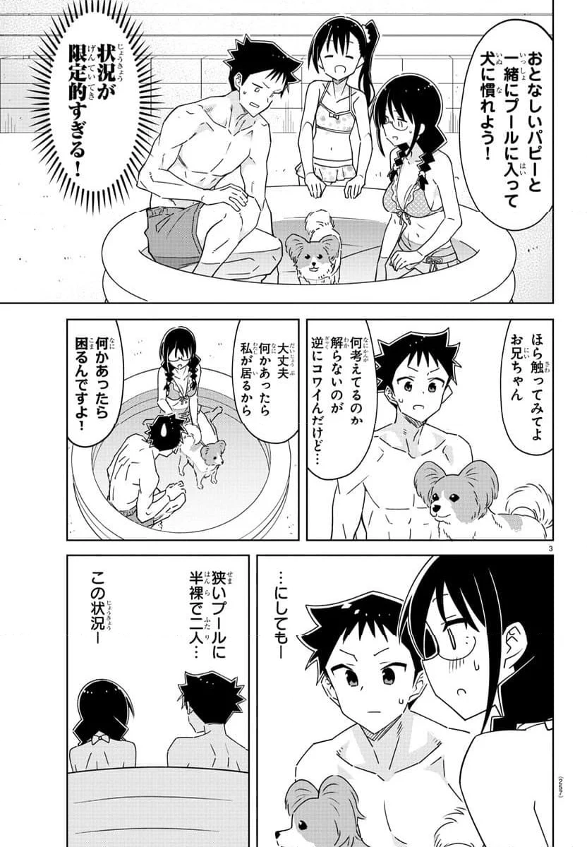 あつまれ！ふしぎ研究部 第366話 - Page 3