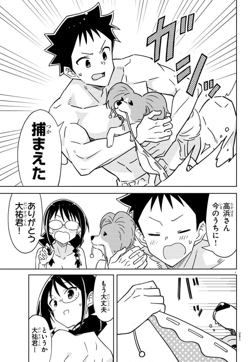 あつまれ！ふしぎ研究部 第366話 - Page 7