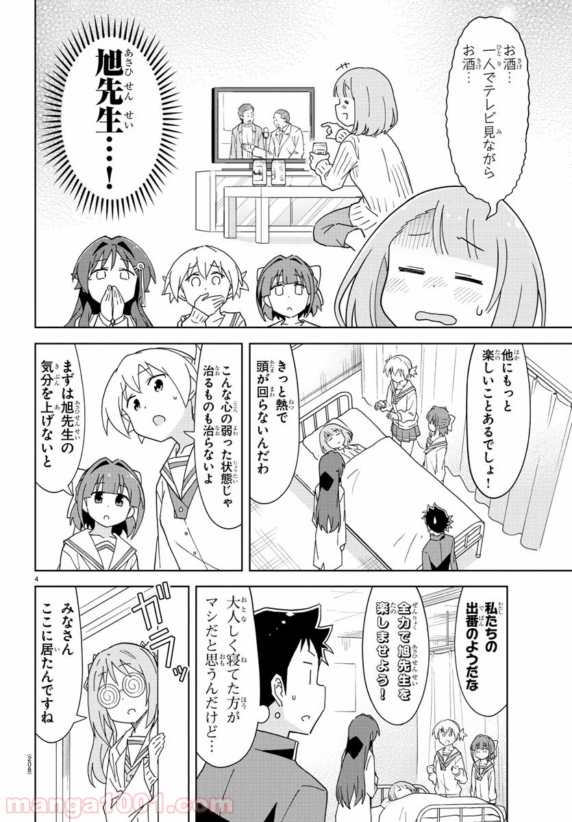 あつまれ！ふしぎ研究部 - 第166話 - Page 4