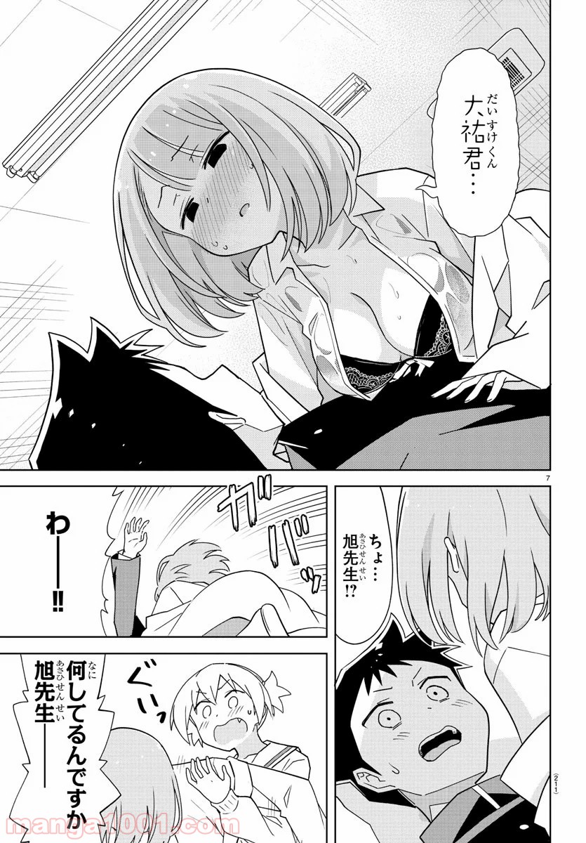 あつまれ！ふしぎ研究部 - 第166話 - Page 7