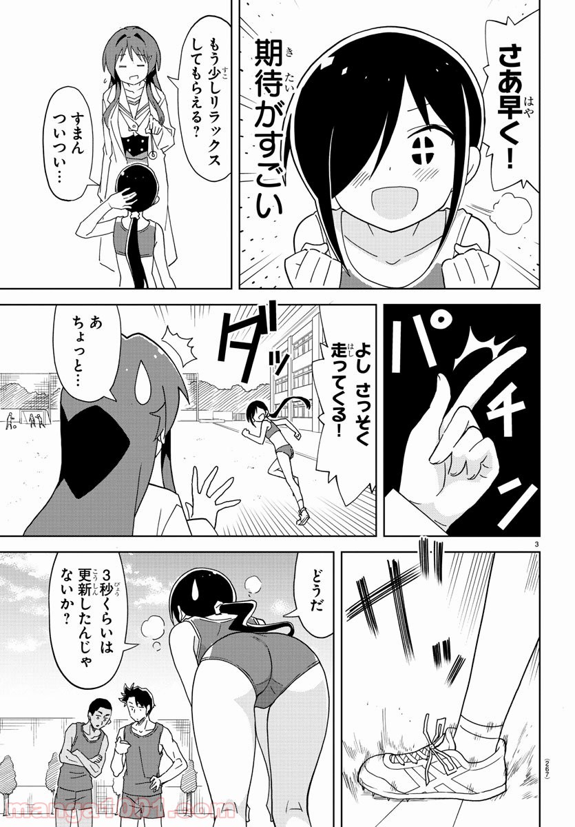 あつまれ！ふしぎ研究部 - 第144話 - Page 3