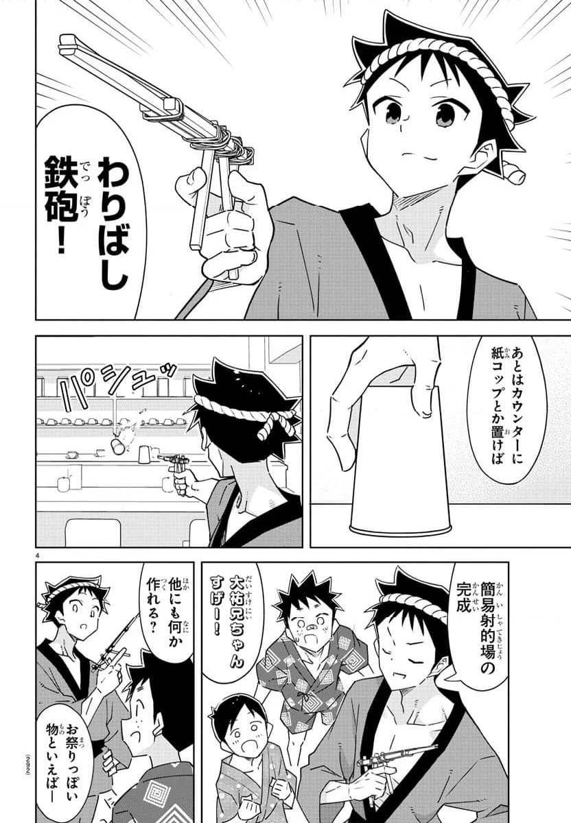 あつまれ！ふしぎ研究部 第368話 - Page 4