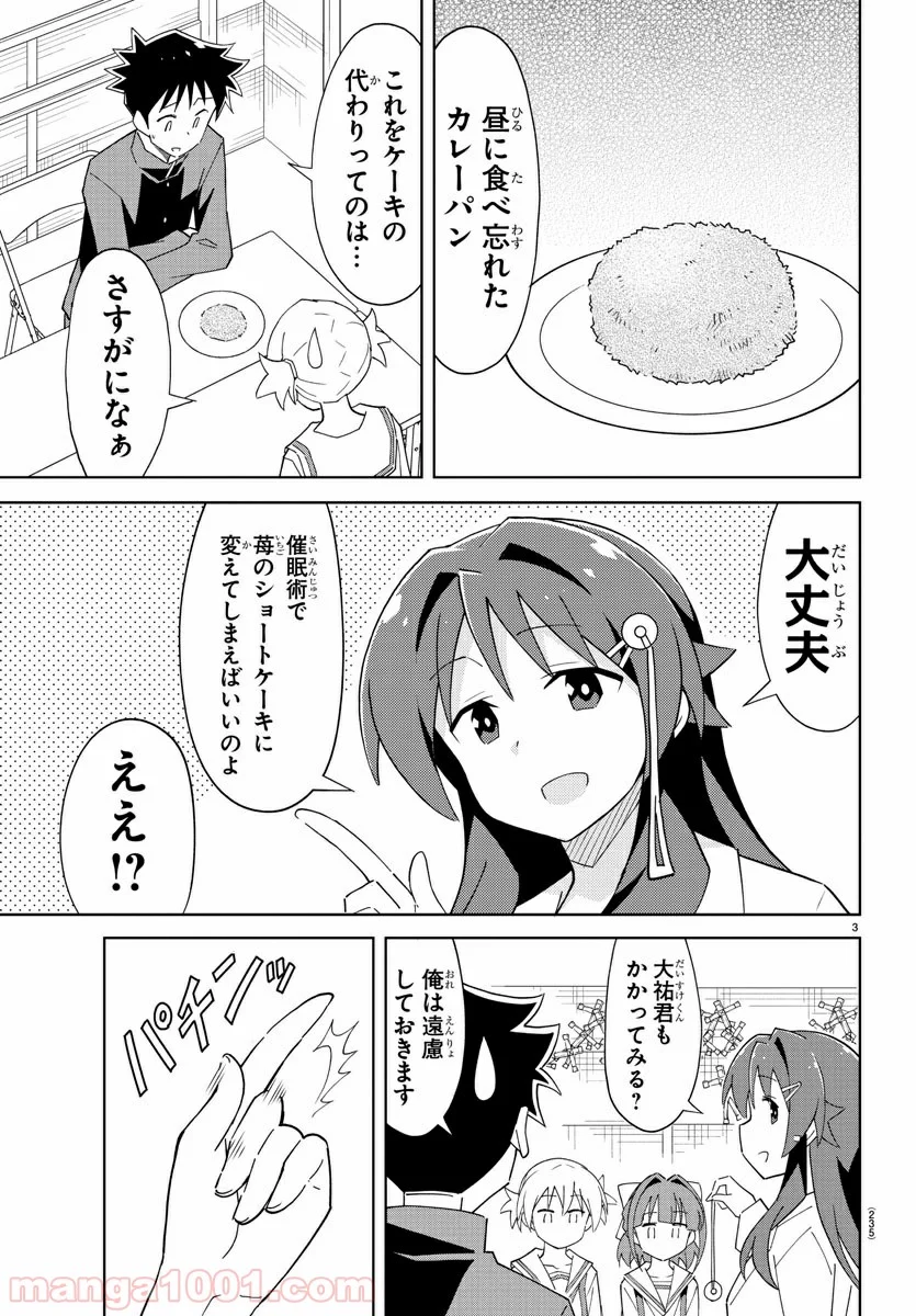 あつまれ！ふしぎ研究部 - 第61話 - Page 3