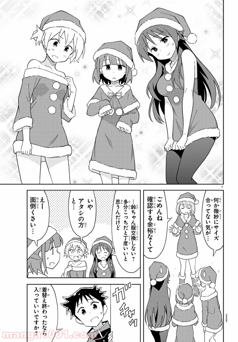 あつまれ！ふしぎ研究部 - 第61話 - Page 7