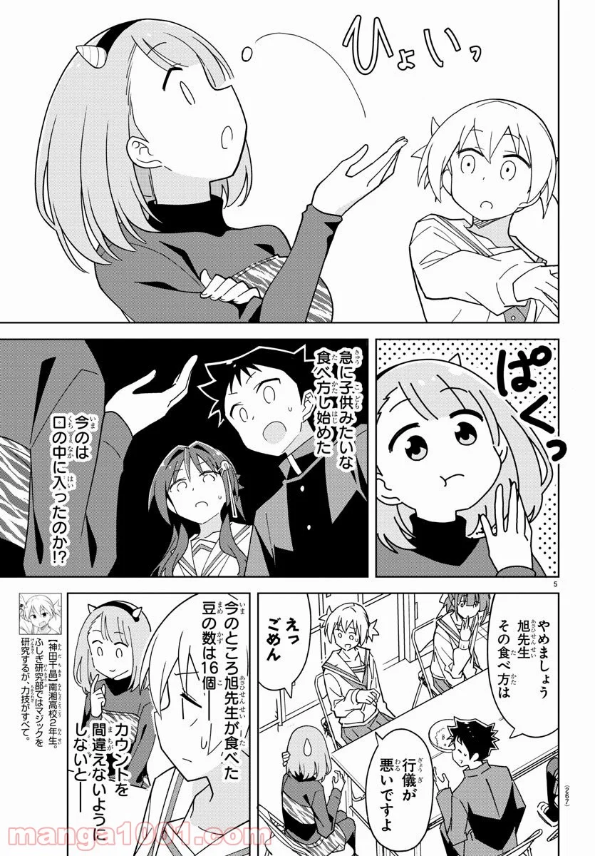 あつまれ！ふしぎ研究部 - 第211話 - Page 5