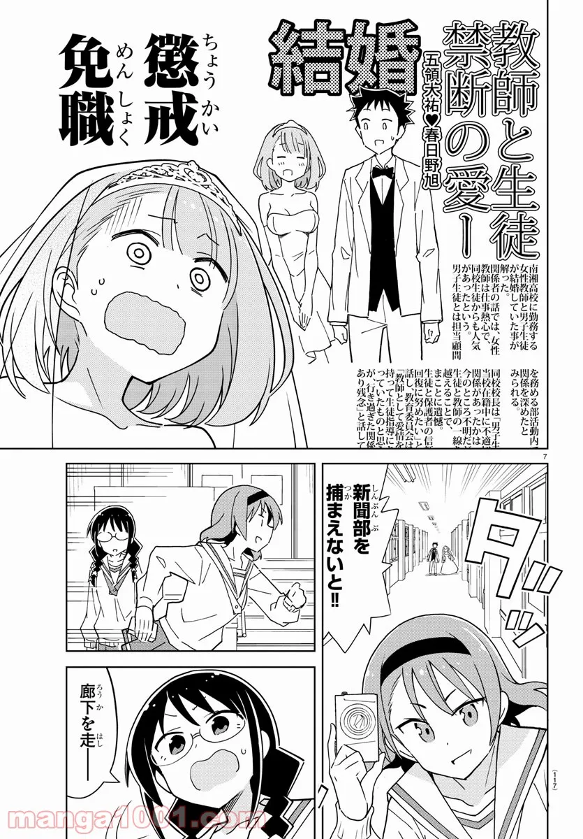 あつまれ！ふしぎ研究部 - 第258話 - Page 7