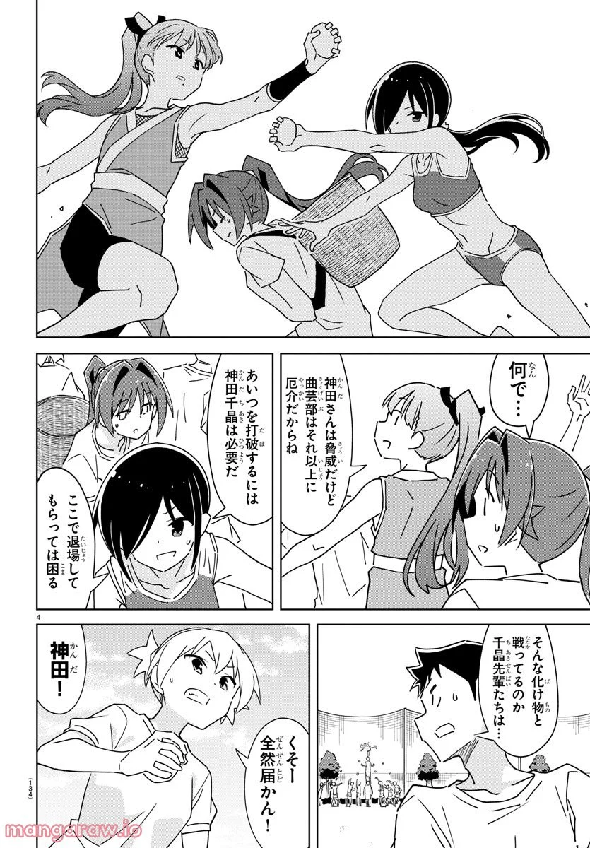 あつまれ！ふしぎ研究部 - 第294話 - Page 4