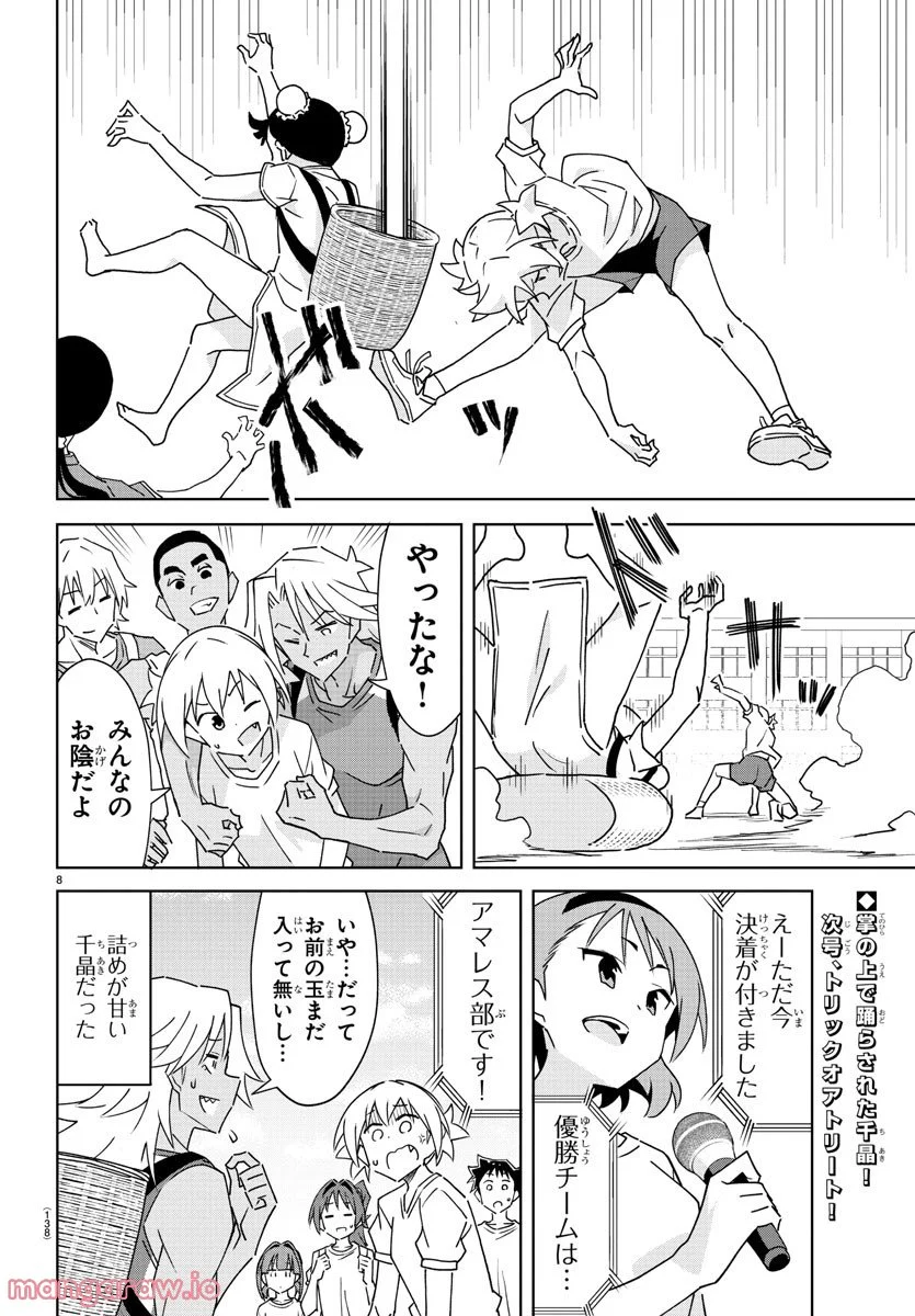 あつまれ！ふしぎ研究部 - 第294話 - Page 8