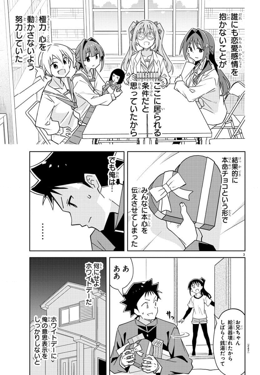 あつまれ！ふしぎ研究部 第377話 - Page 3