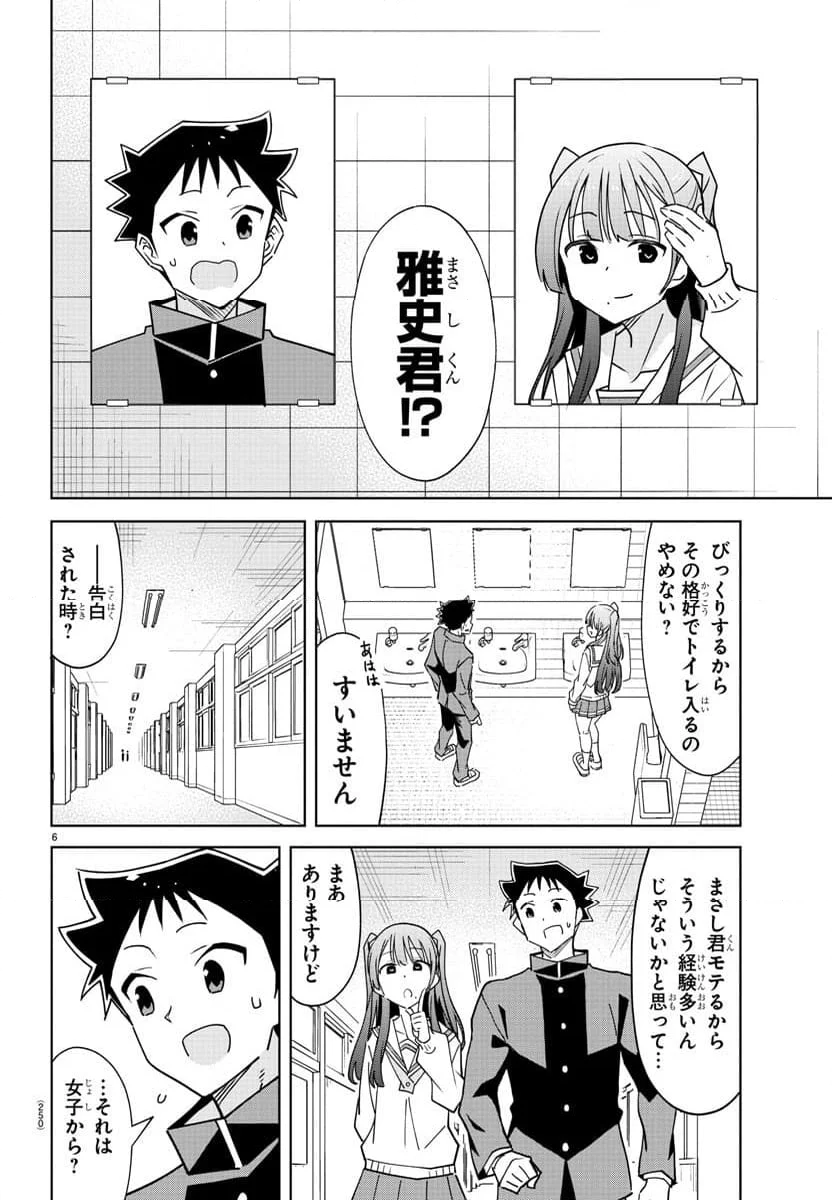 あつまれ！ふしぎ研究部 - 第377話 - Page 6